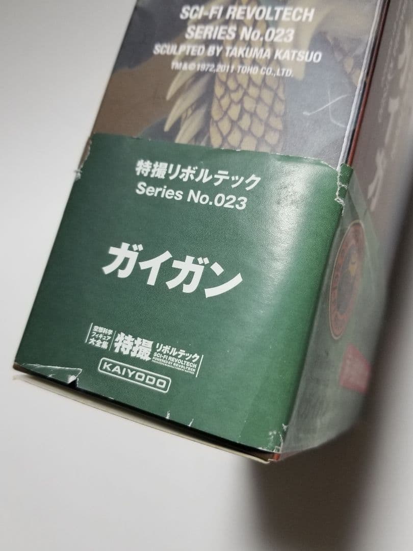 特撮リボルテック 023　ガイガン　海洋堂
