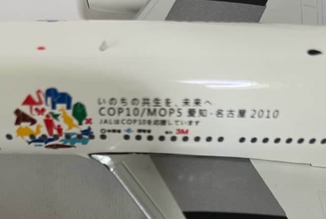 JAL B777-200 JA8984 SkyEco 少々難あり