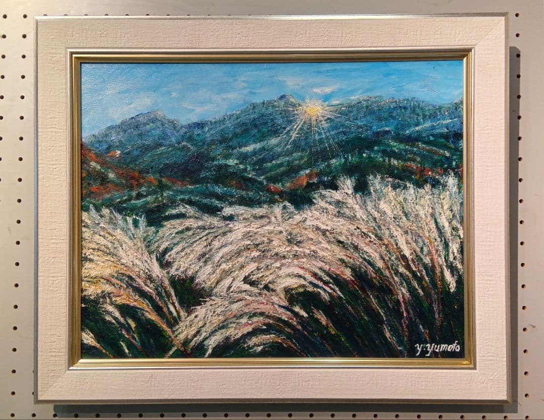 油絵 風景画 兵庫県砥峰高原 すすき【10月】【P10】