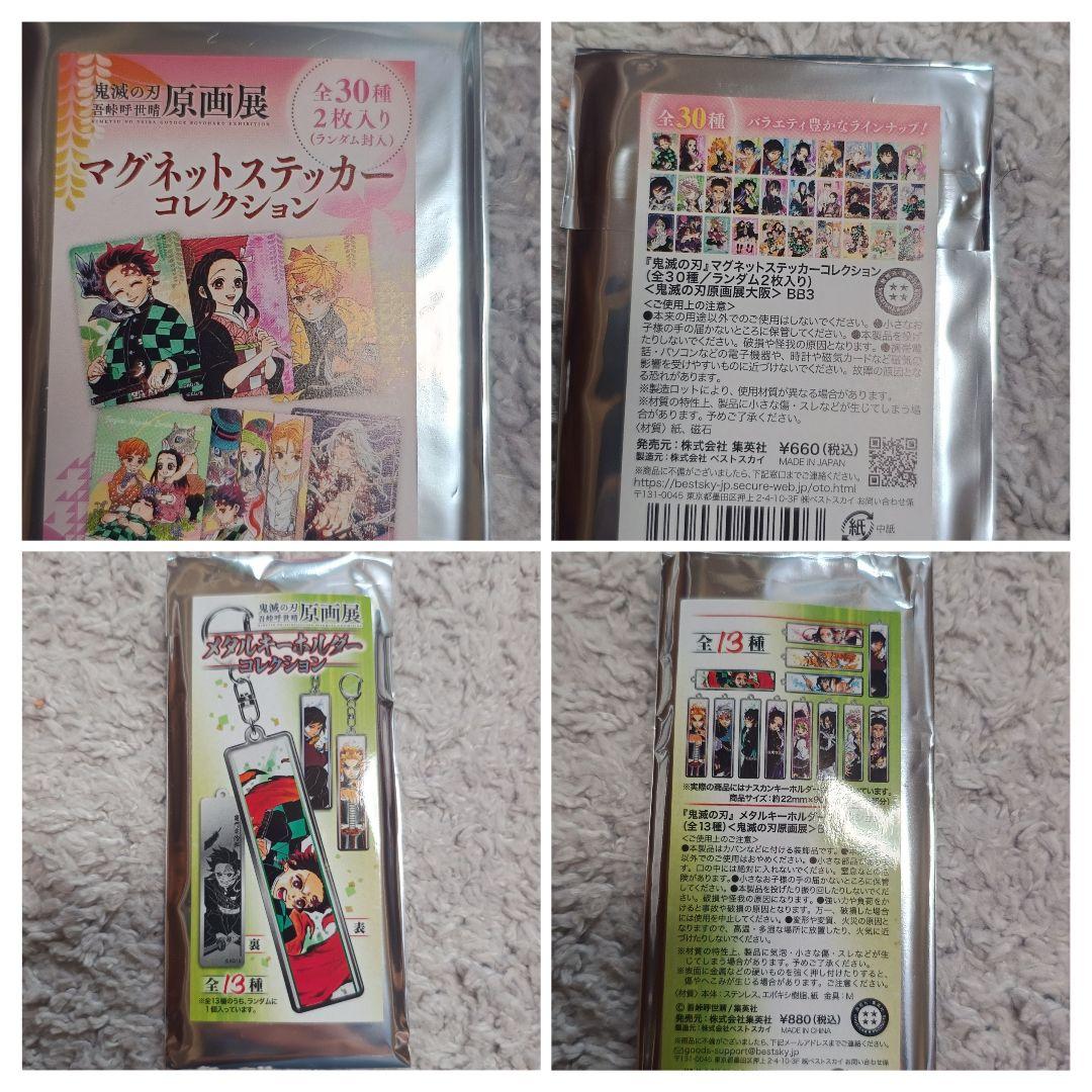 鬼滅の刃 グッズセット