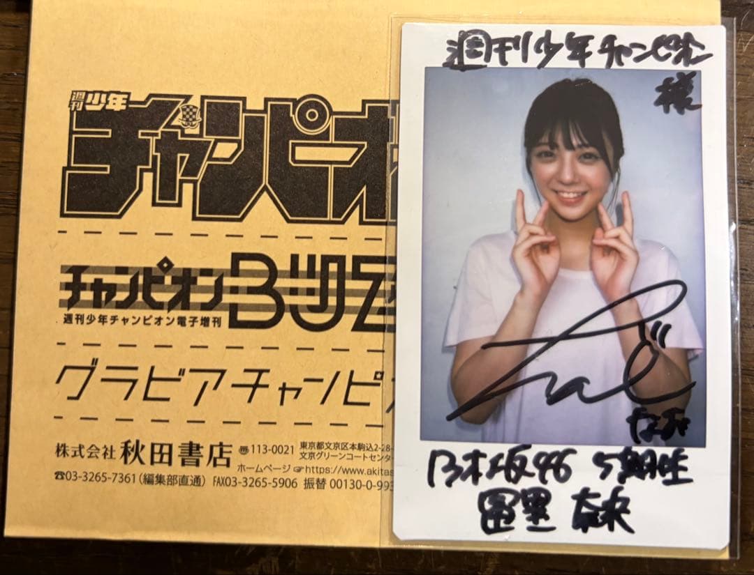 冨里奈央　乃木坂46 直筆サイン入りチェキ