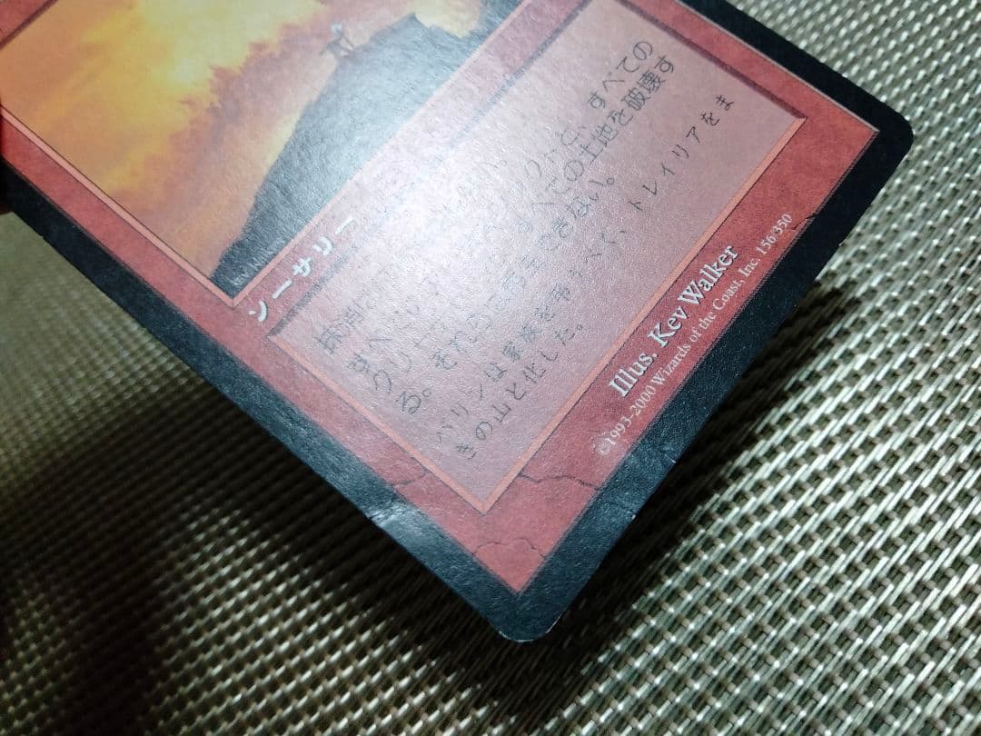 【ご確認用】インベイジョン 抹消 日本語 1枚　MP寄り　MTG