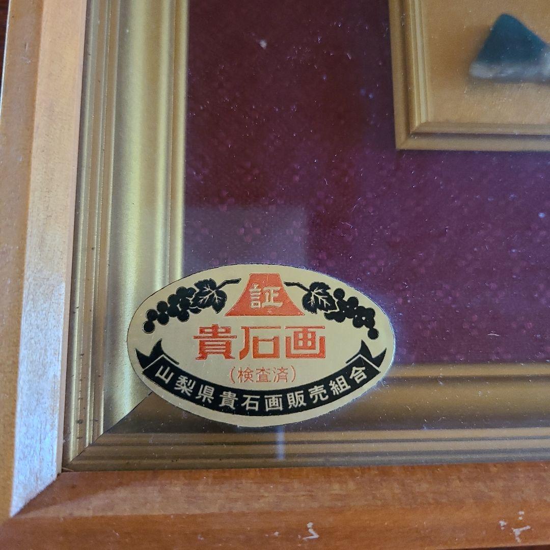 貴石画　宝石画　鶏　額装品