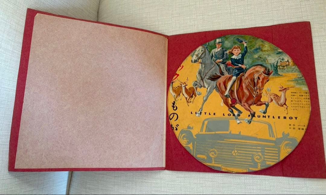 セドリックものがたり ソノシート 日産自動車 セドリック 希少品 昭和レトロ