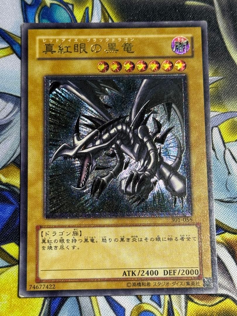 遊戯王　真紅眼の黒竜　レリーフ　親知らず