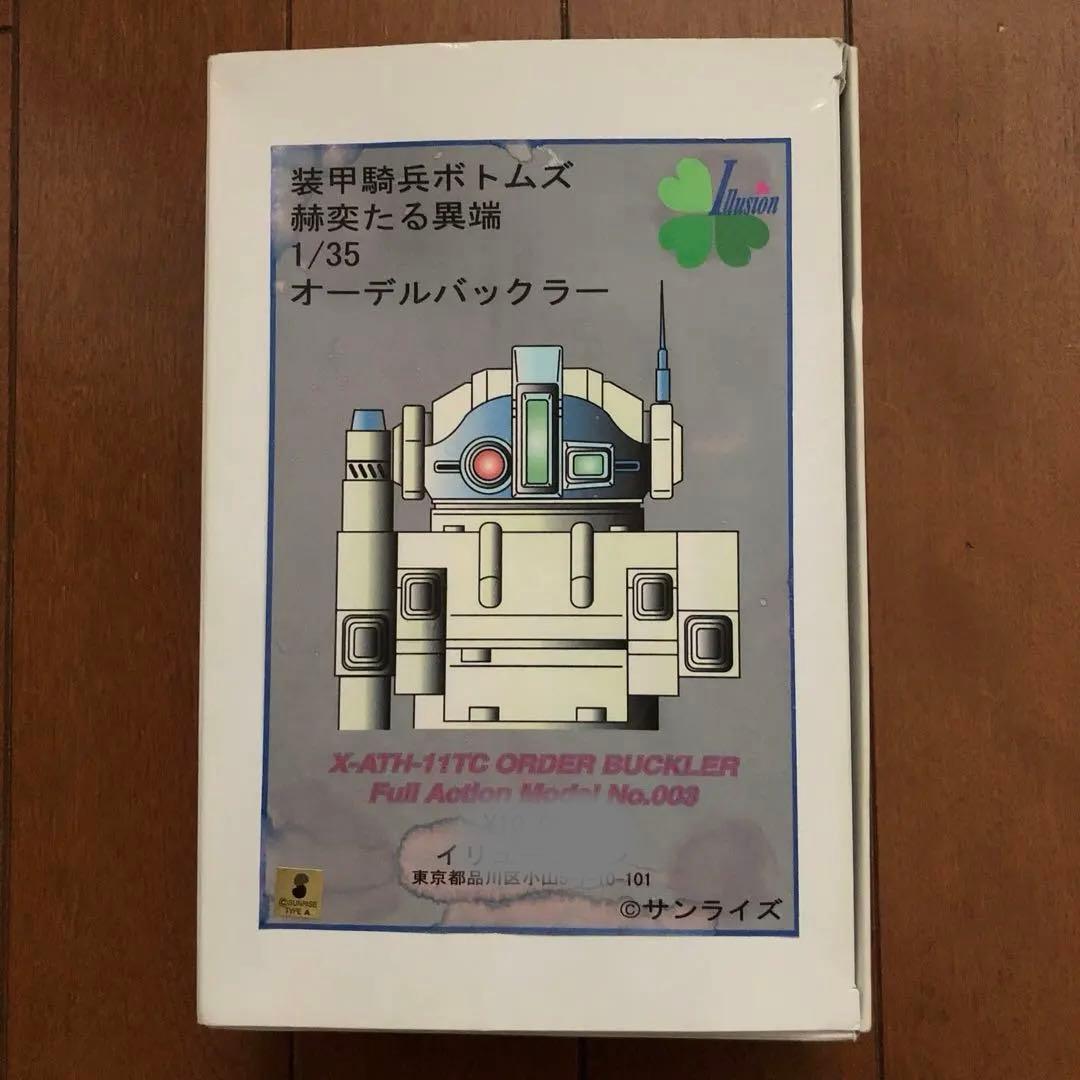 【フル可動】1/35 オーデルバックラー　ガレージキット