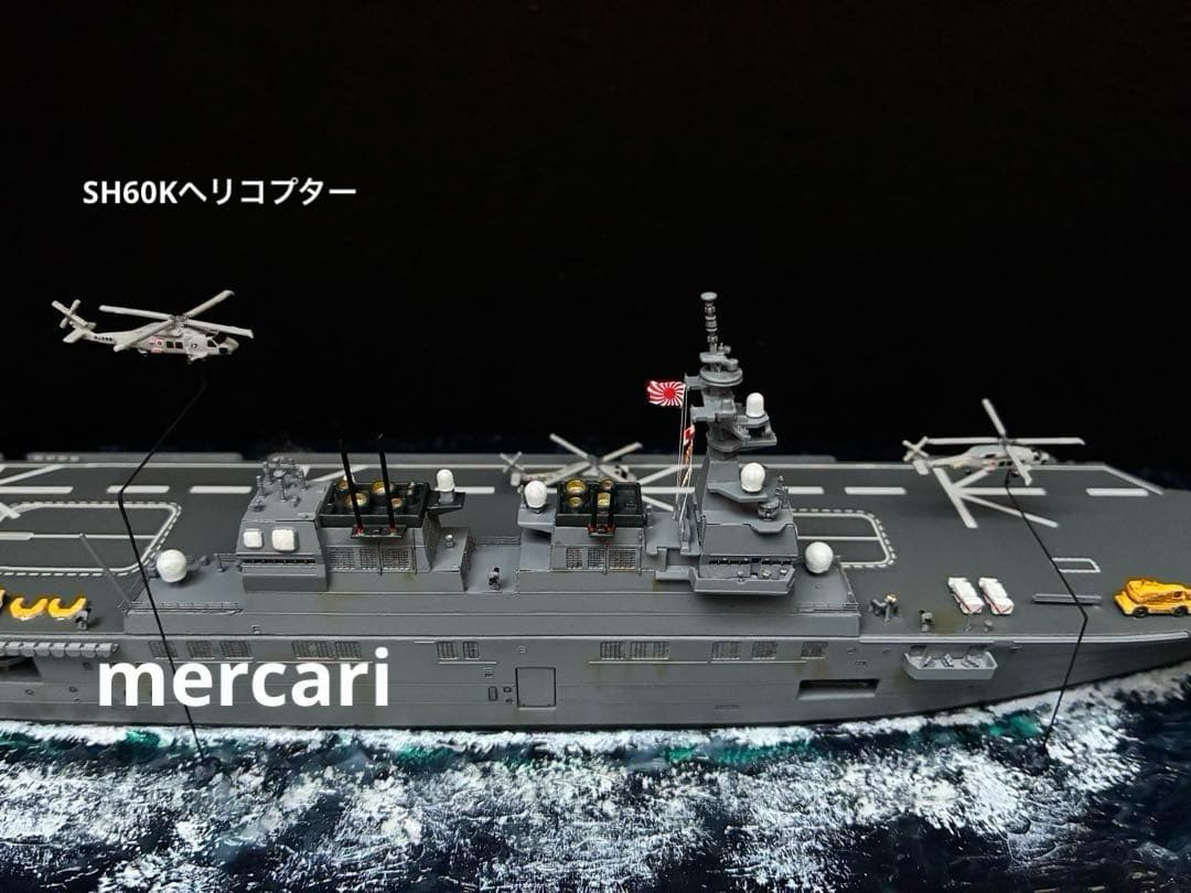 1／700 護衛艦ひゅうが DDH-181 舞鶴沖洋上訓練ジオラマ仕上