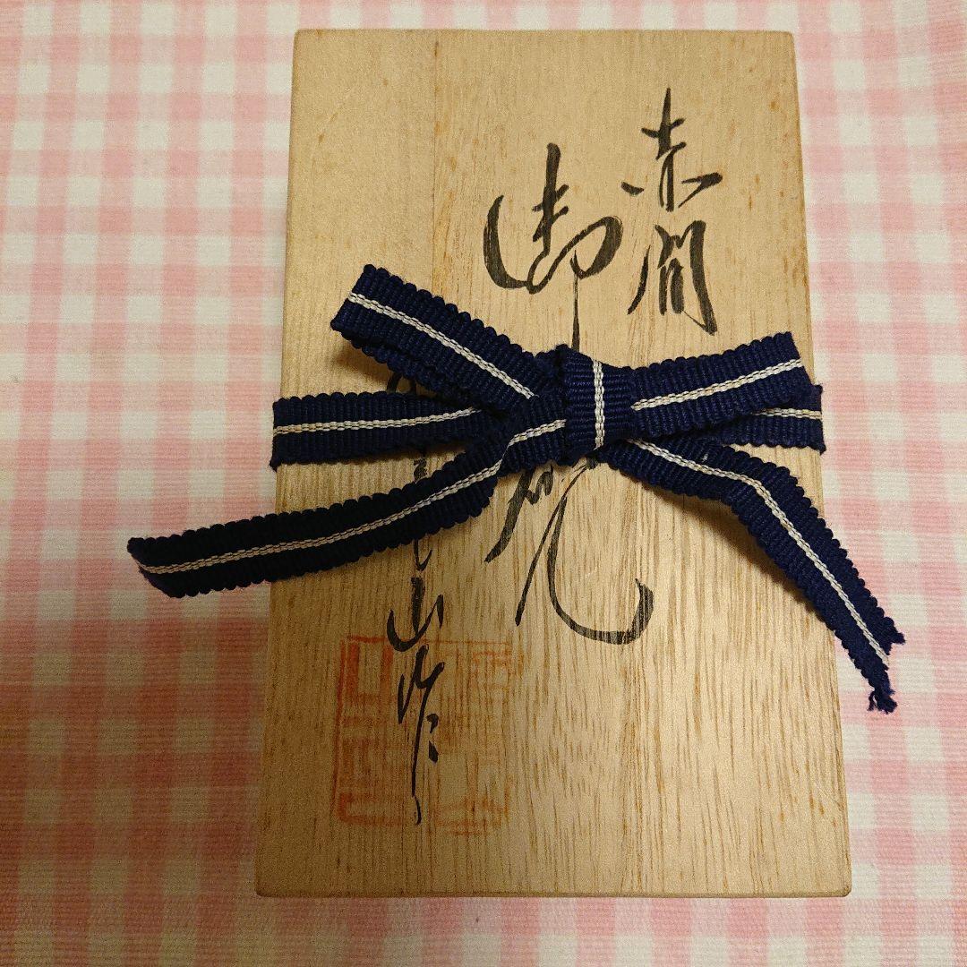 赤間硯 昭竜山作