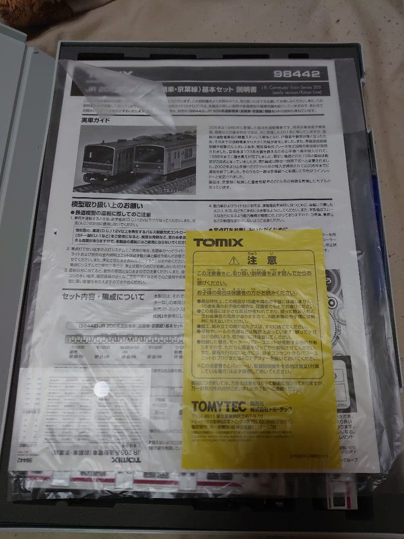 TOMIX 205系前期車　基本+増結