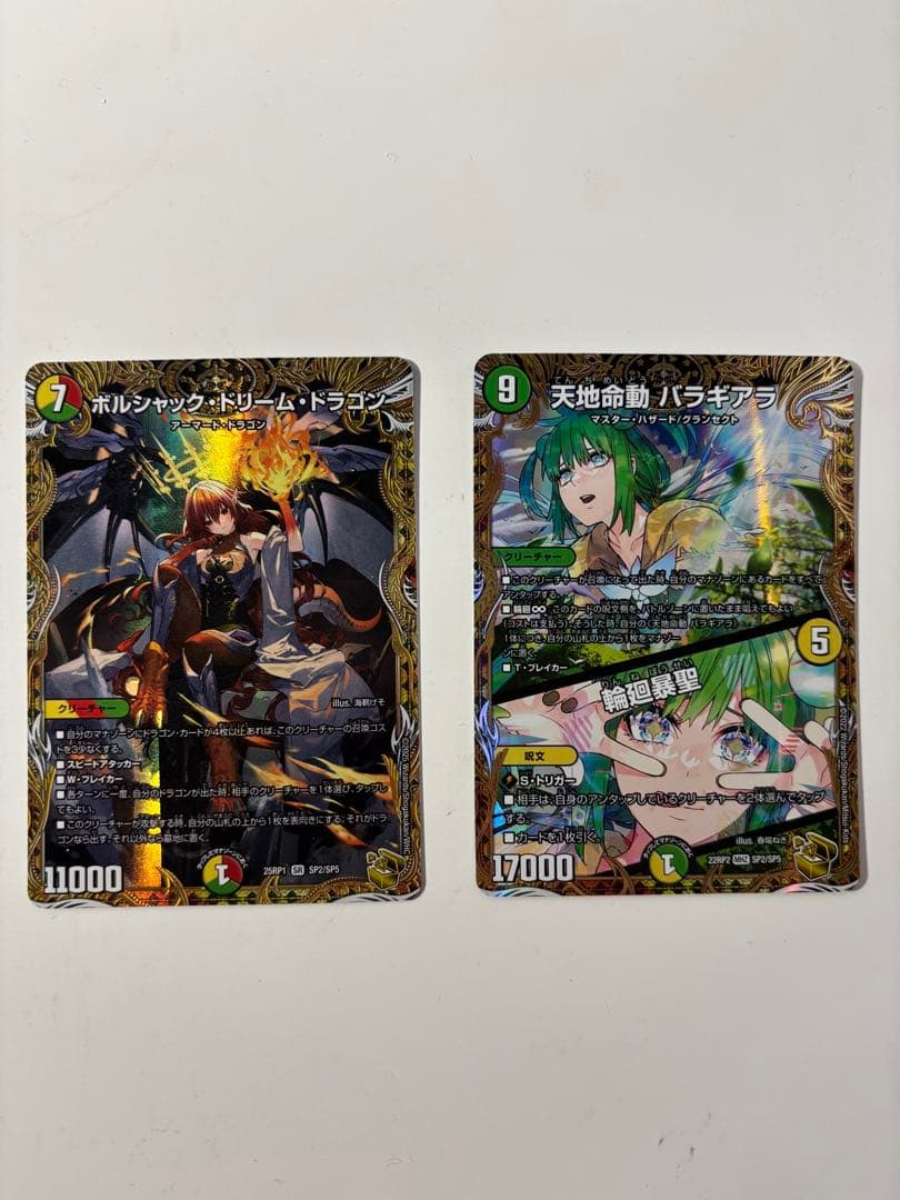 ボルシャックドリームドラゴン　バラギアラ　ドギラゴン閃　金トレジャー　まとめ売り