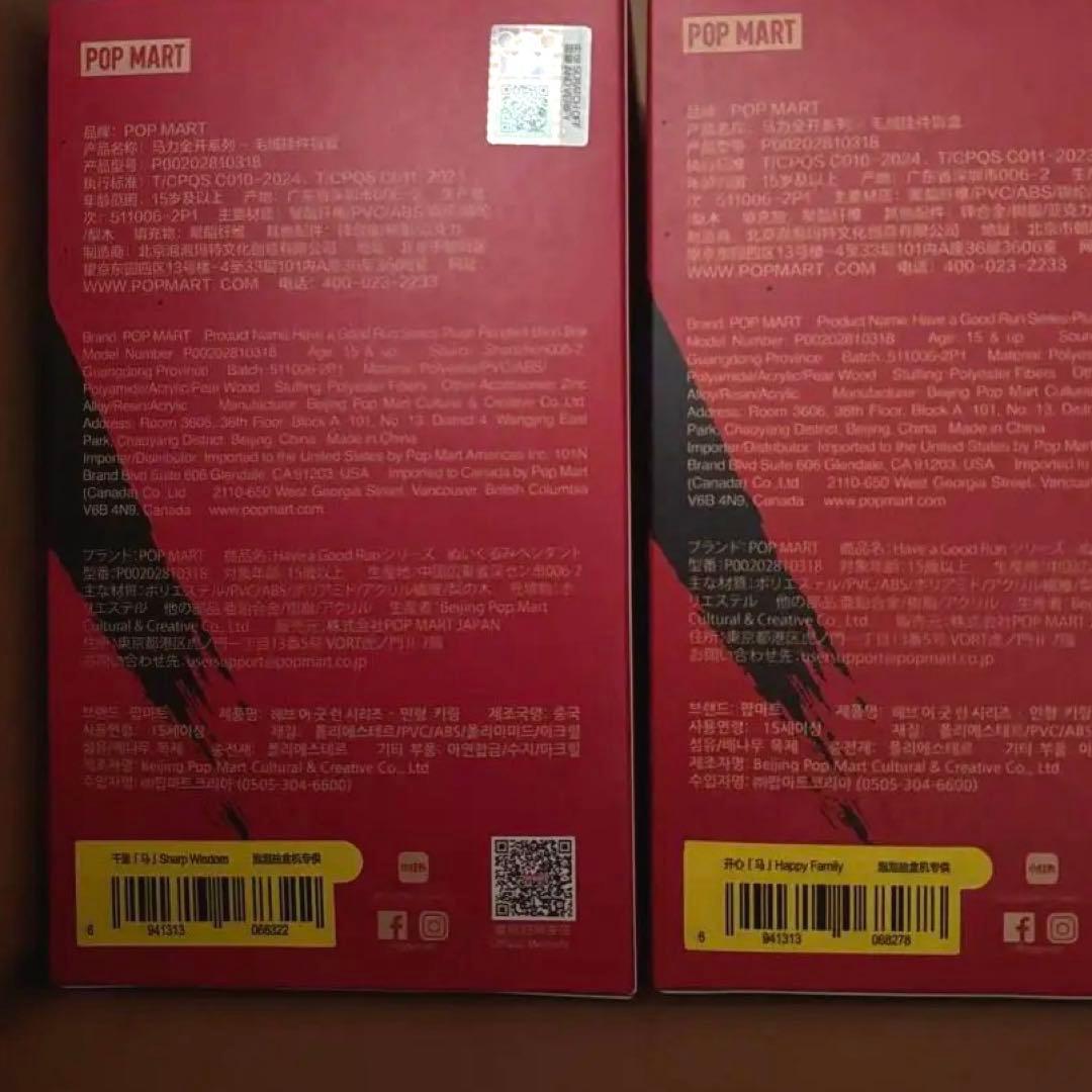 Have a Good Run 馬力全開 未開封 ポップマート コンプリート