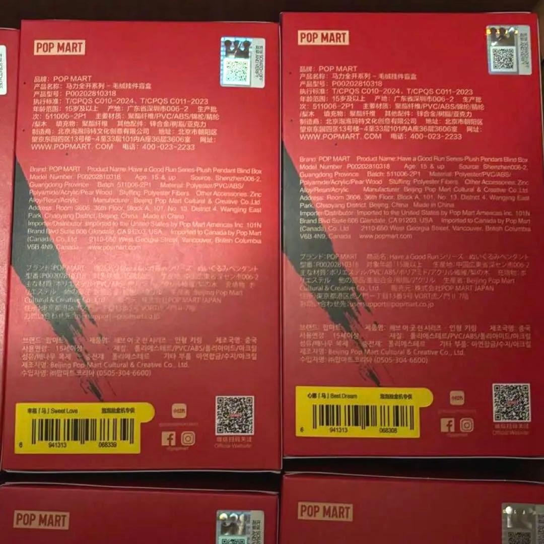 Have a Good Run 馬力全開 未開封 ポップマート コンプリート