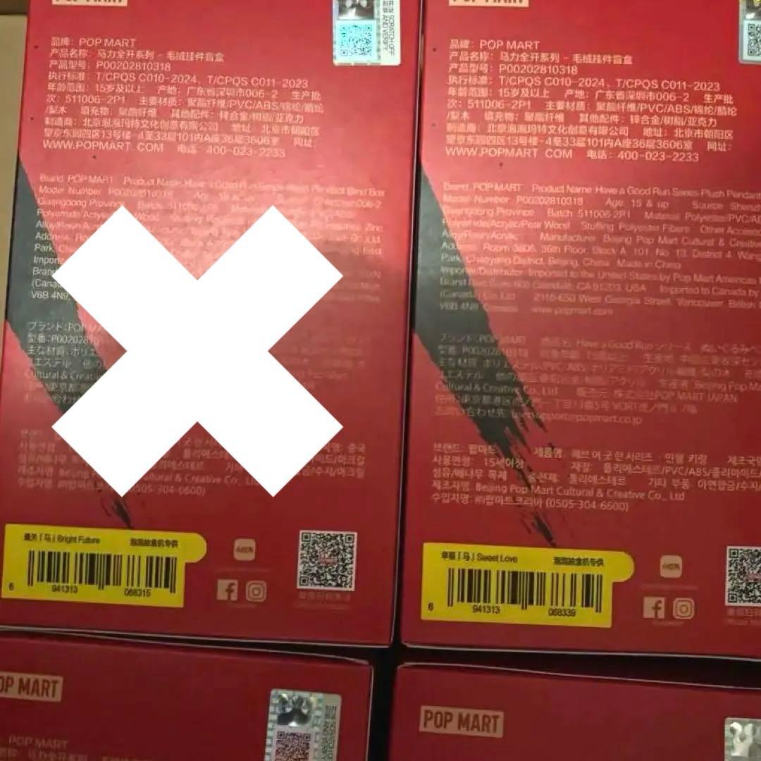 Have a Good Run 馬力全開 未開封 ポップマート コンプリート