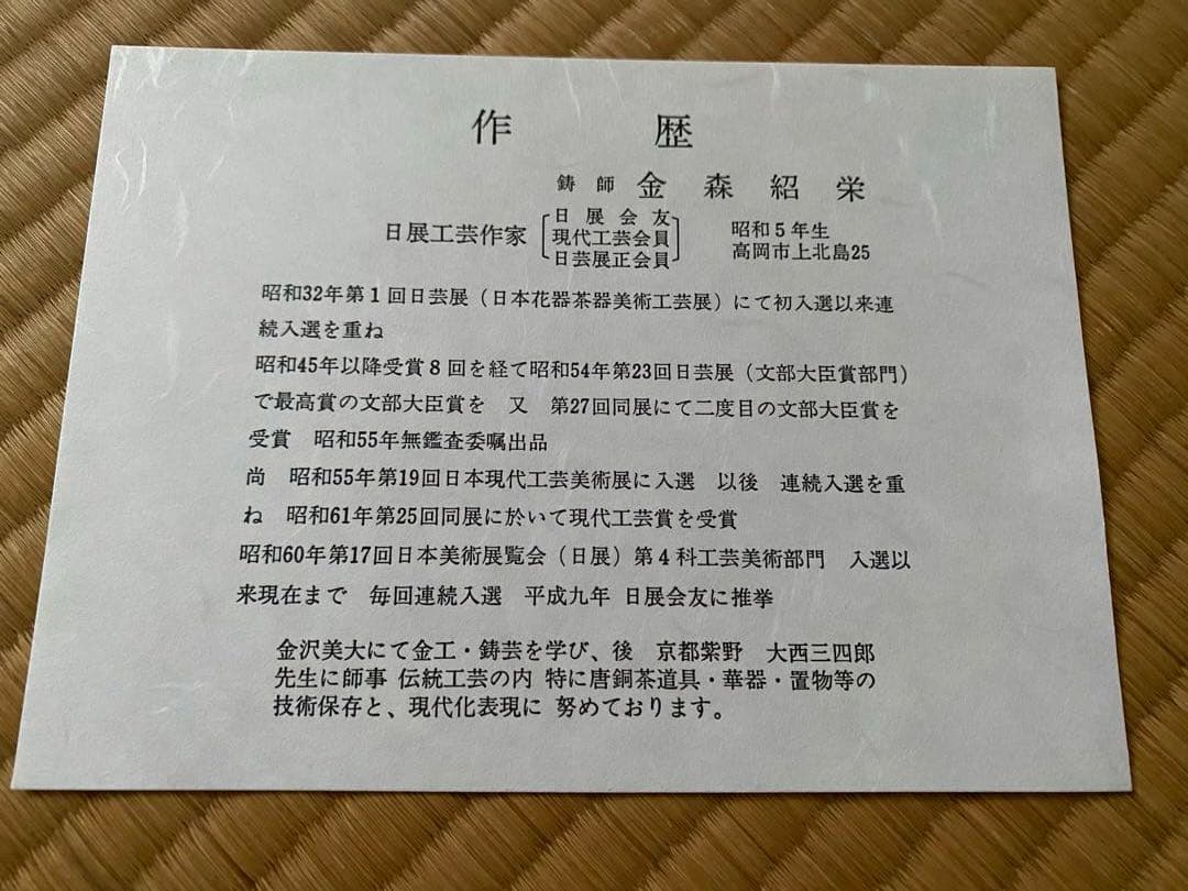 鉄瓶 鬼霰　鋳師　金森紹栄氏作　共箱入