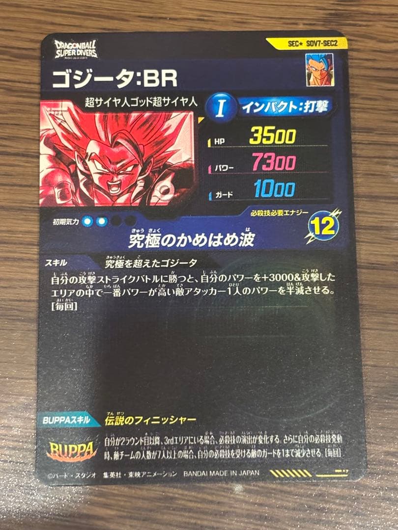 SDV7-SEC2 パラレル ゴジータ BR