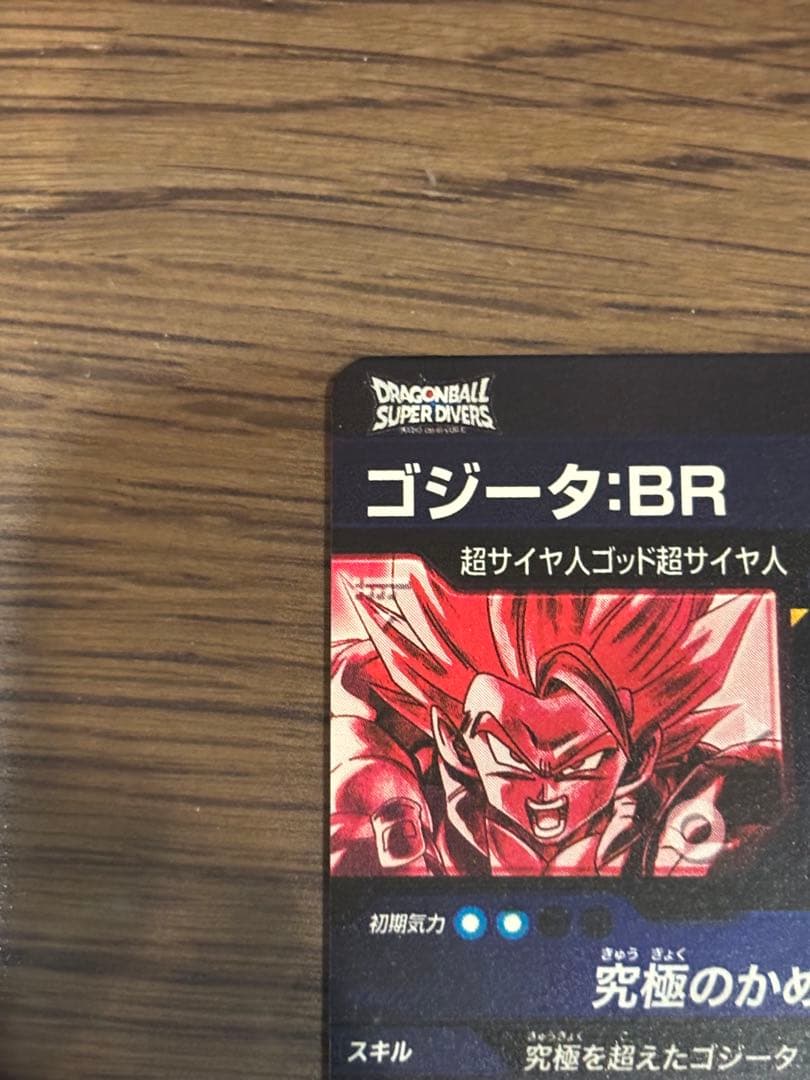 SDV7-SEC2 パラレル ゴジータ BR