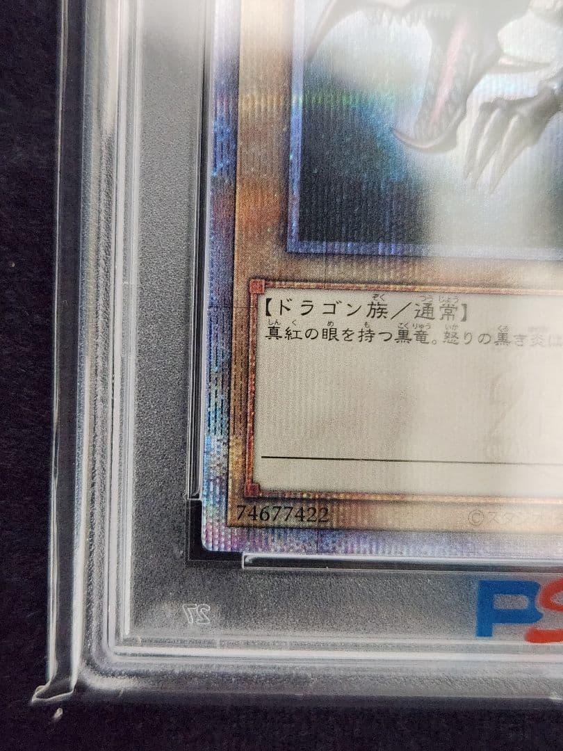 【PSA10】真紅眼の黒竜 25thクォーターセンチュリーシークレット 五つ目