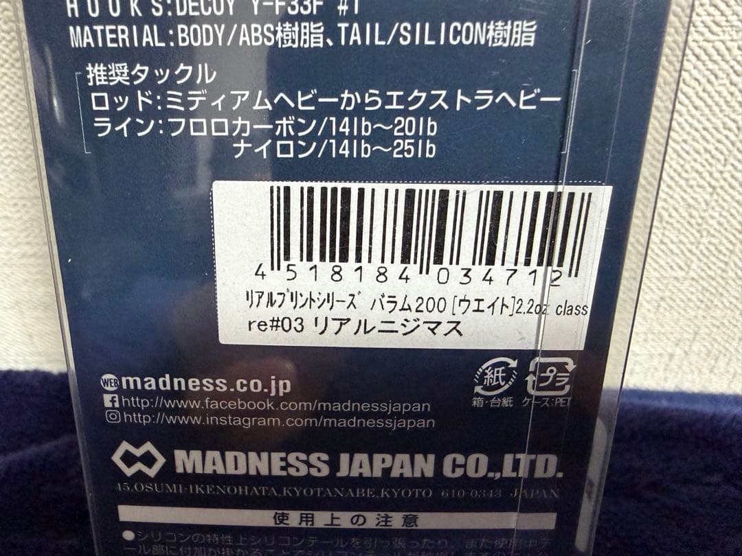 【新品未開封】希少 バラム200 リアルニジマス マドネス　DRT