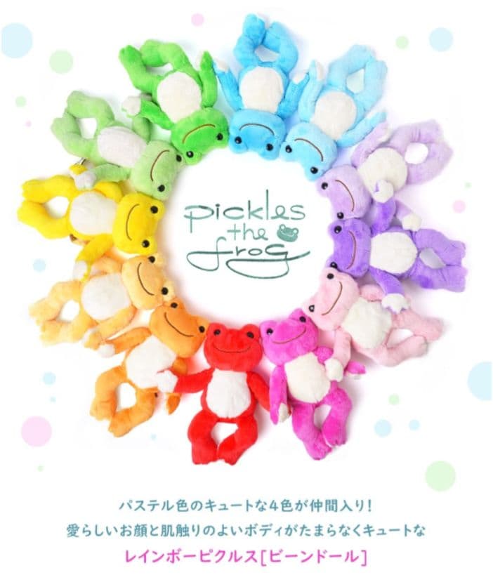 【かえるのピクルス】にじいろピクルス ぬいぐるみ 8種 まとめ売り