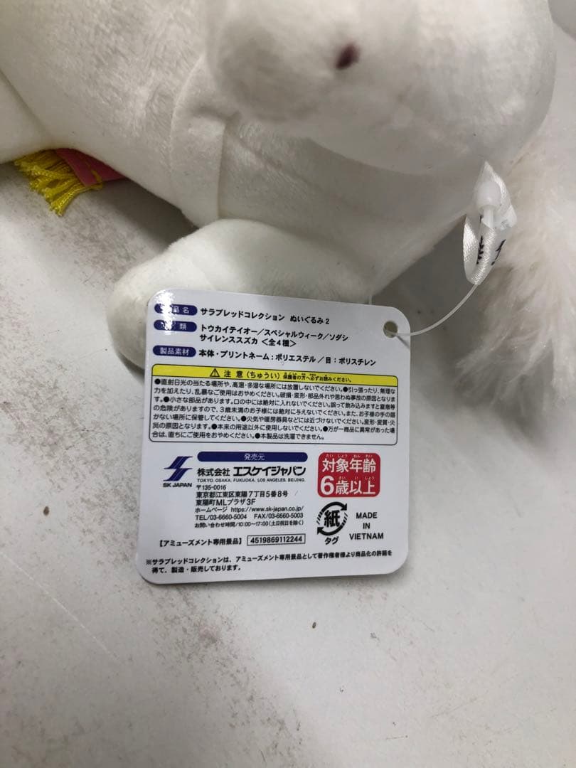 kny25959#63 サラブレッドコレクション ぬいぐるみ2 ソダシ 桜花賞