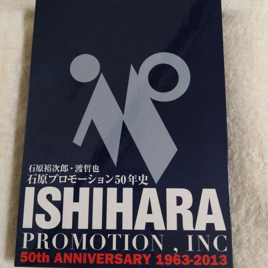 石原プロモーション50年史西部警察舘ひろし渡哲也石原裕次郎非売品本