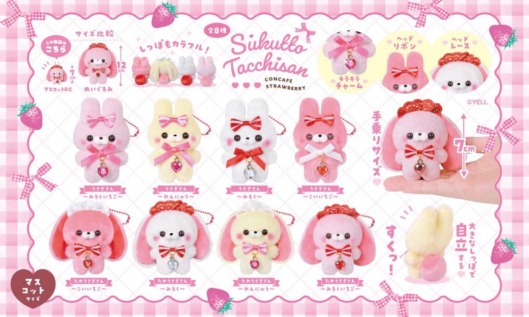 【新品】すくっとたっちさん✧ちゃいなたうん / すとろべりぃ 12種セット