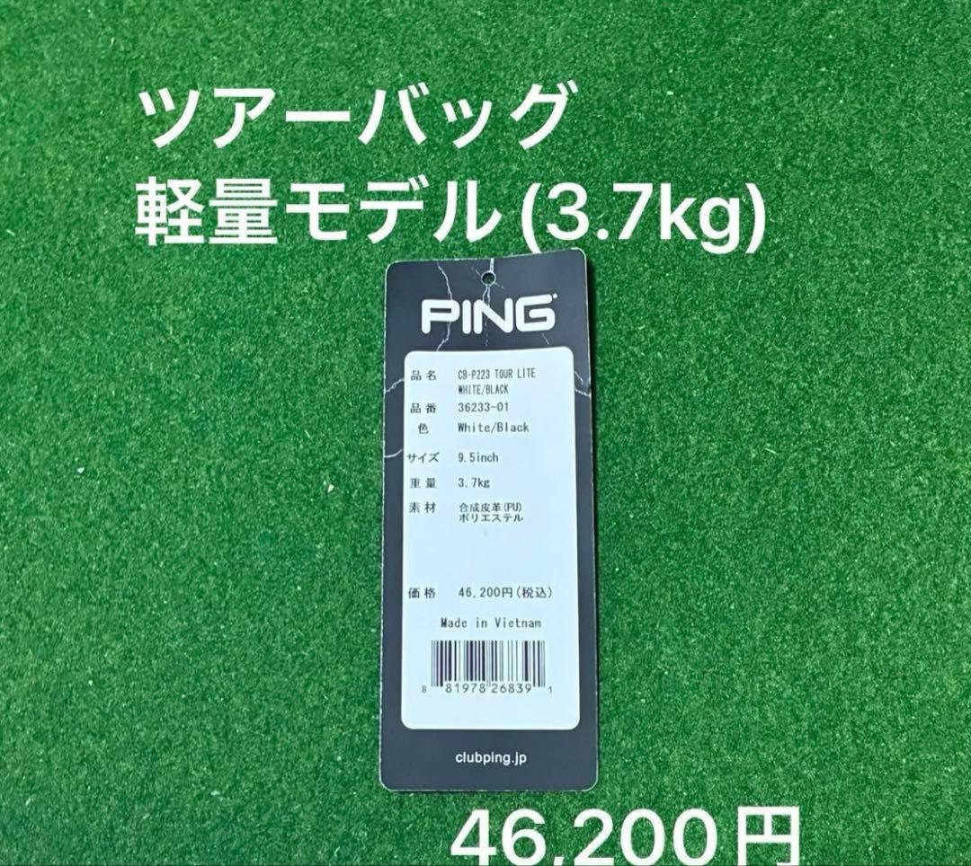 Ping Tour Lite 完売品 ピンツアーライト　軽量キャディバッグ