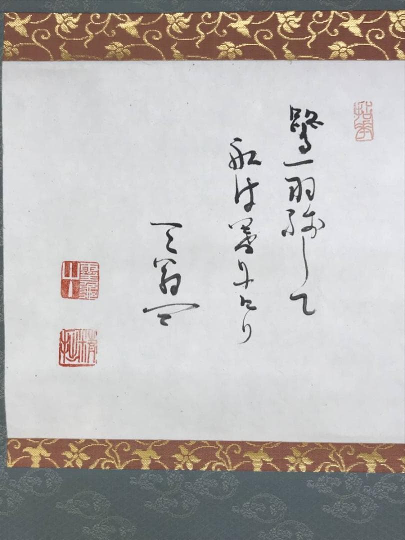 【真作】天龍寺派管長/関精拙/柳に舟画賛/横物/掛軸/名家伝来/AD-651