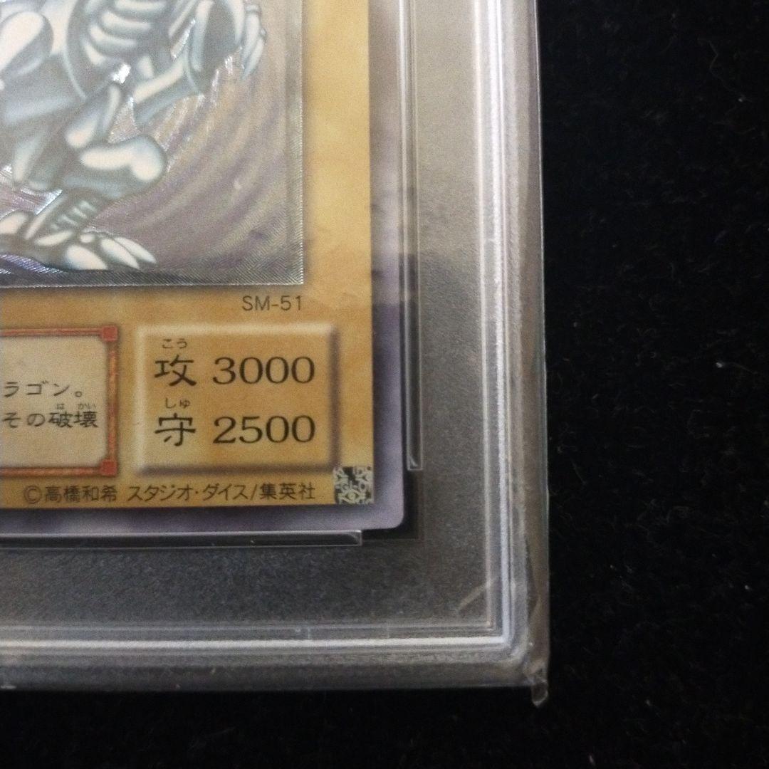 遊戯王　青眼の白龍　レリーフ PSA9　SM-51