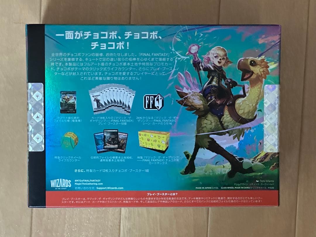 MTG チョコボ・バンドル 日本語版 新品未開封