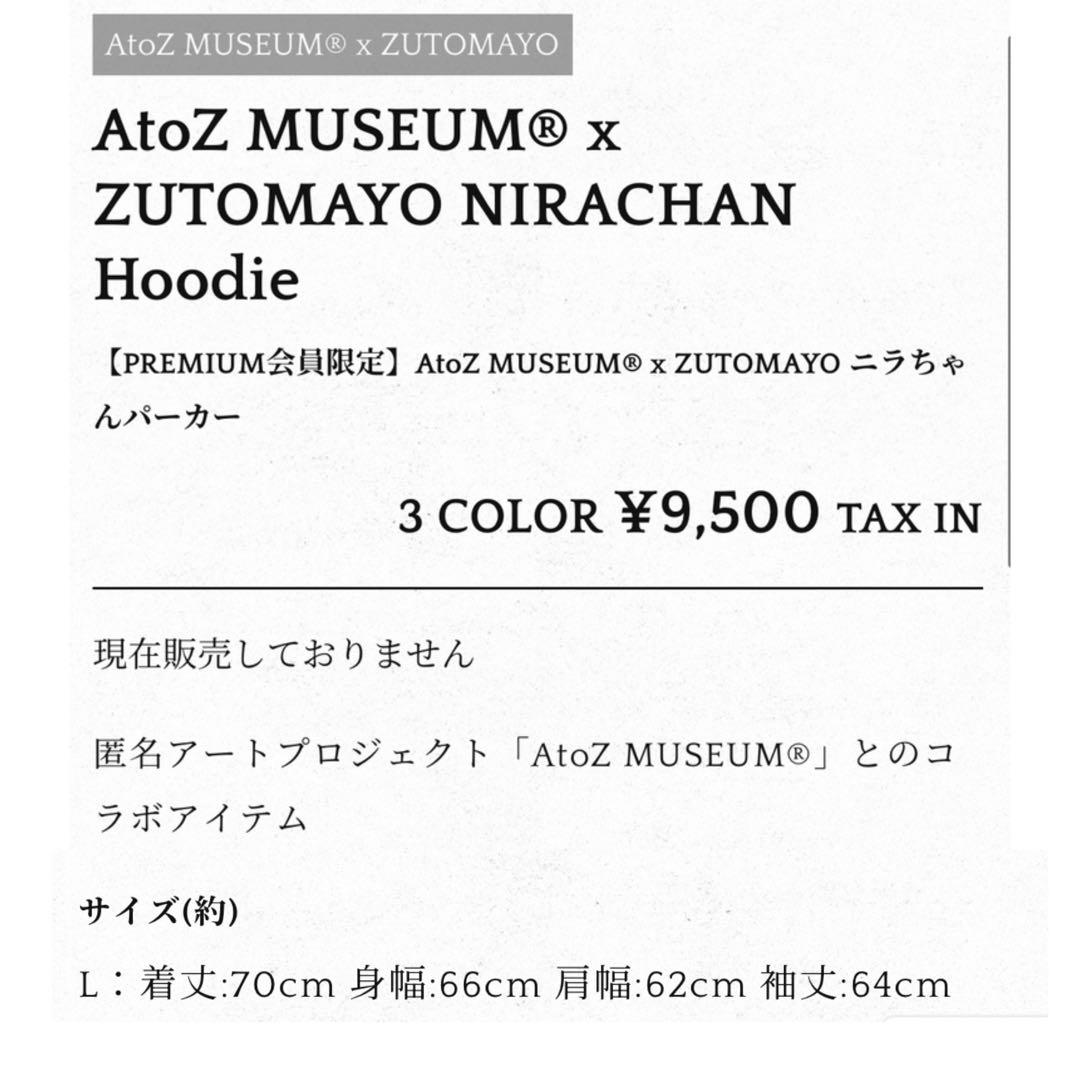 「ずっと真夜中でいいのに。」 × 「AtoZ」 2022 3点セット