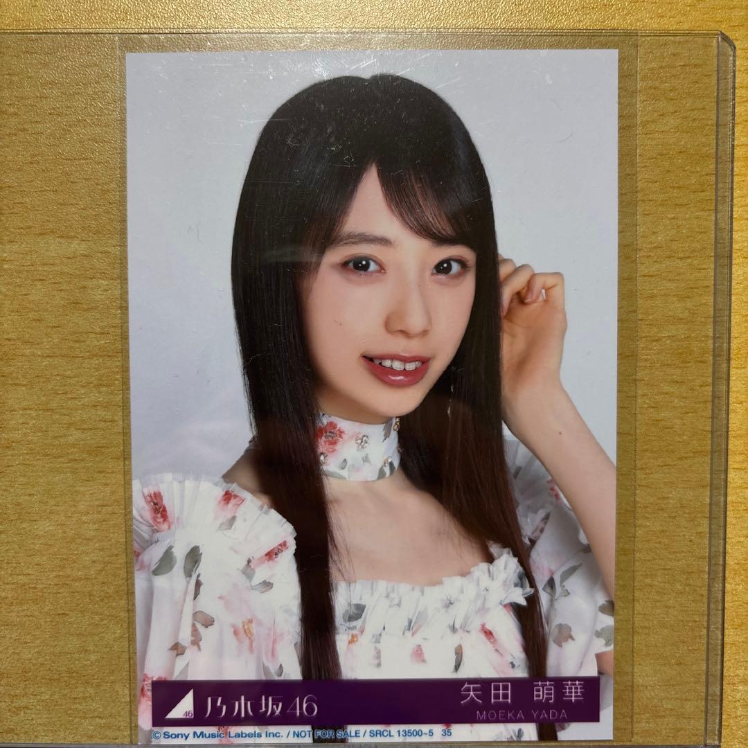 乃木坂46 矢田萌華 My Respect 完全生産限定版 付属生写真