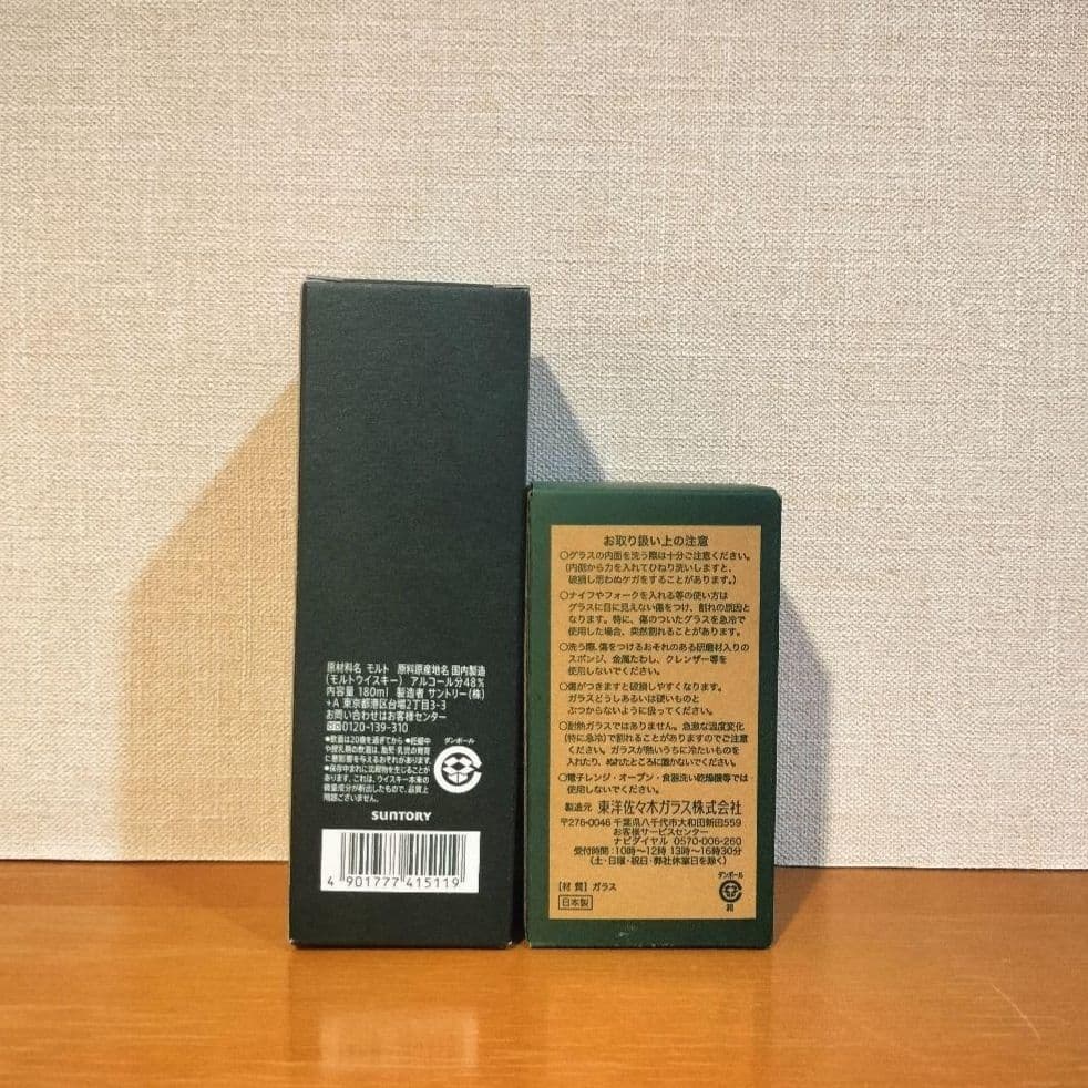 【未開封】白州蒸留所限定 テイスティンググラス セット サントリー