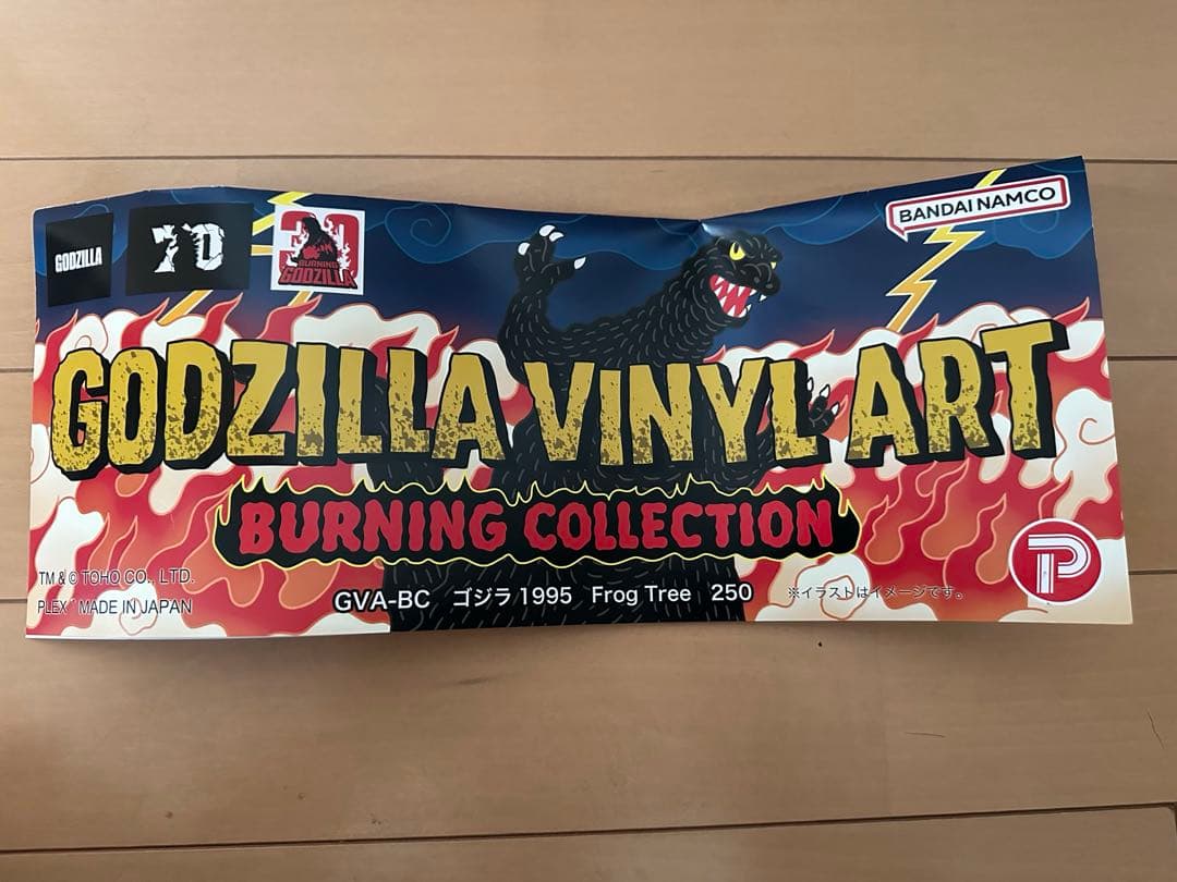 レア godzilla vinyl art burning collection