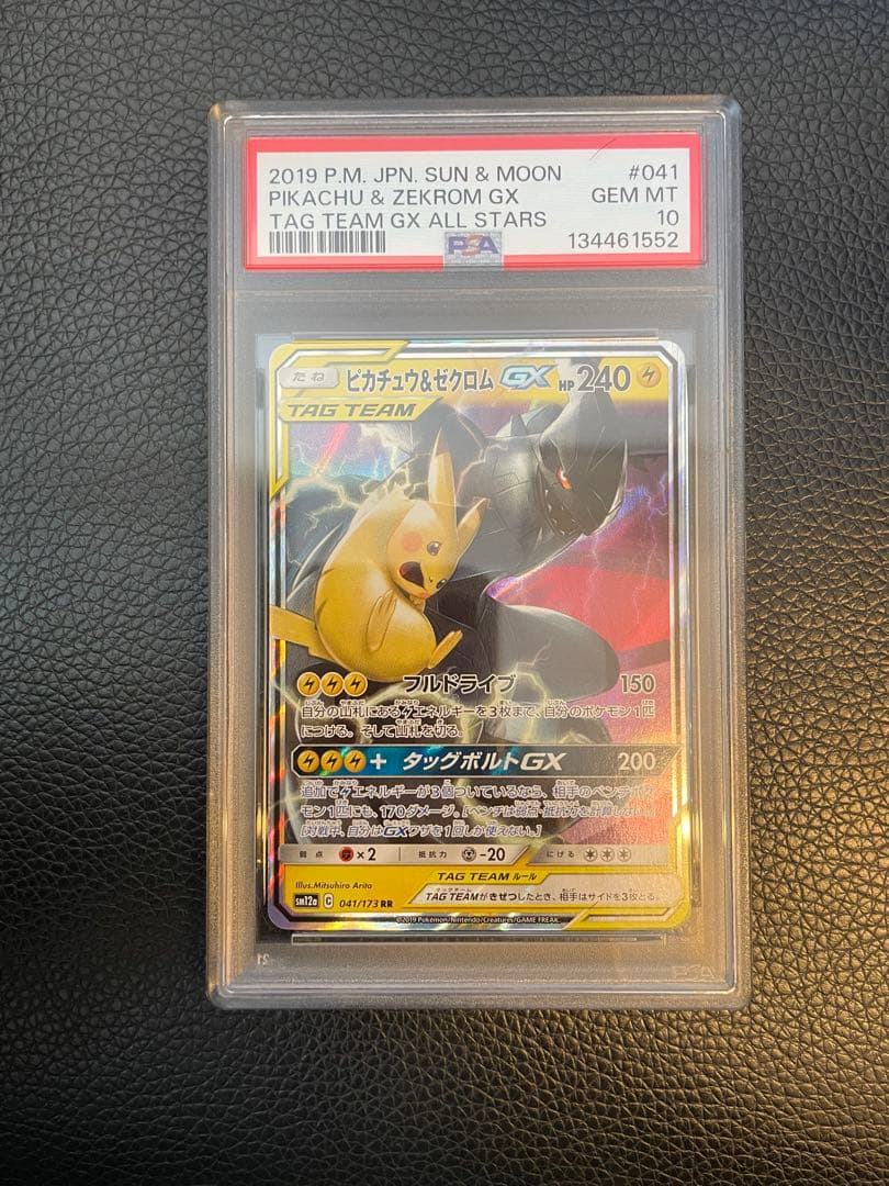 【PSA10連番】tag team rr gx 3枚セット