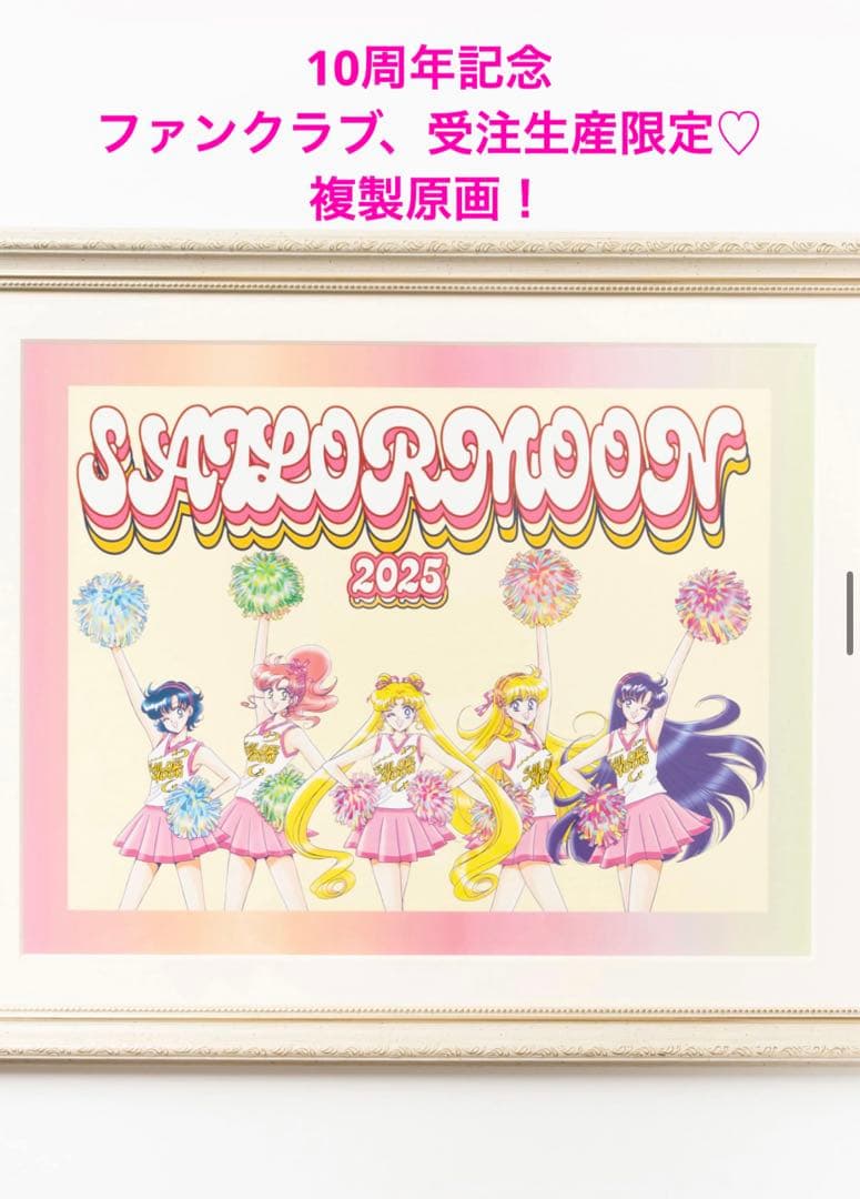希少♡美少女戦士セーラームーン　武内直子　複製　原画　限定　ファンクラブ