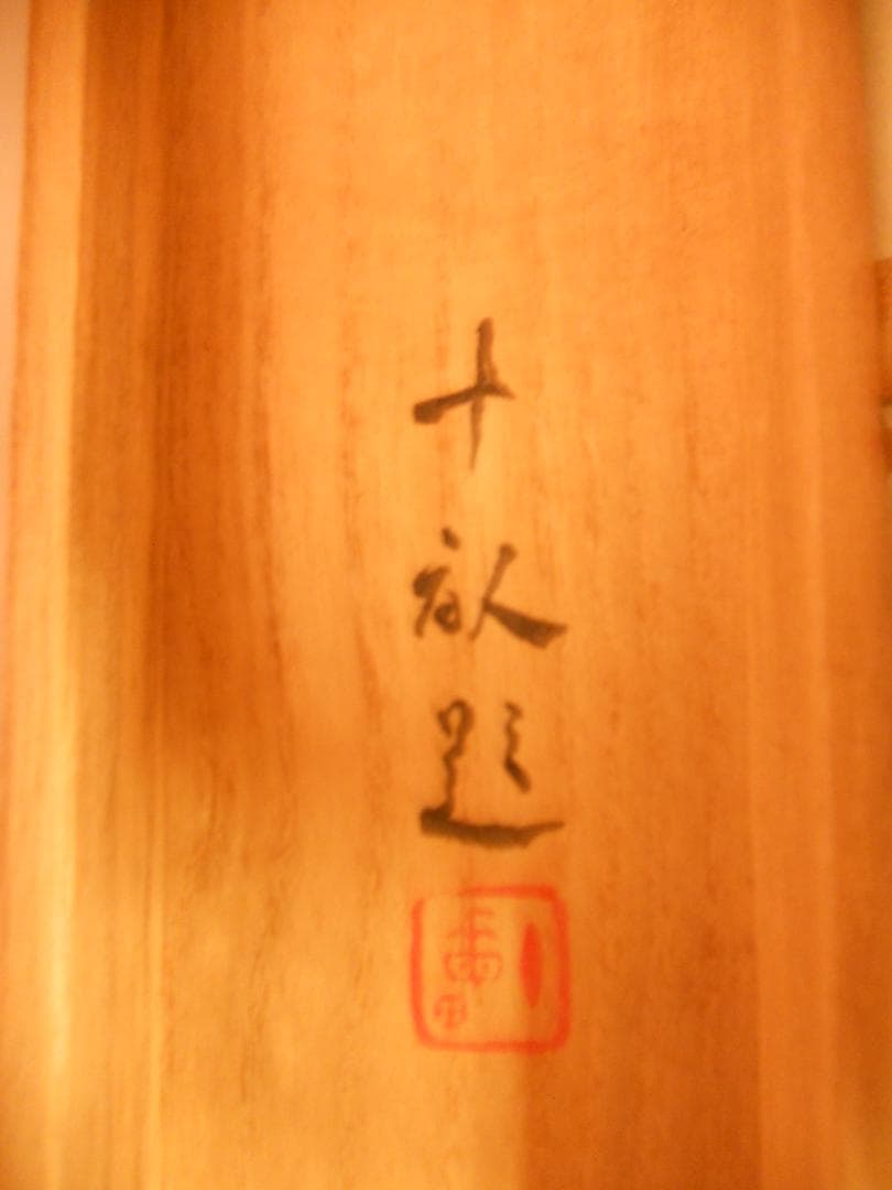 掛け軸  荒木寛畝 墨絵 三井寺 紙本 希少 軸装 茶道具 掛軸 美品 です。