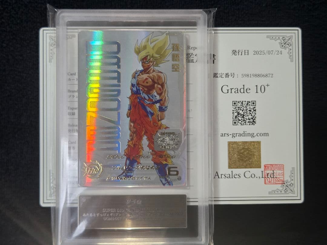 【ARS10+ 鑑定書付き】孫悟空 UGM4-067