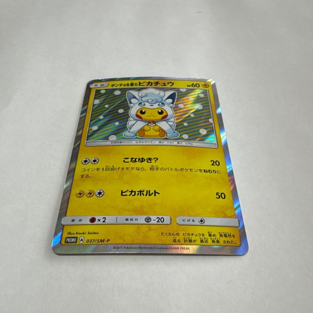 ポケモンカード プロモ ポンチョを着たピカチュウ（アローラロコン） PROMO