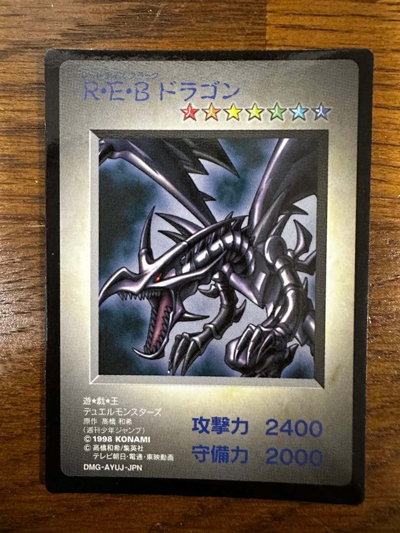 希少‼️ 遊戯王 KONAMI R-E-Bドラゴン レッドアイズブラックドラゴン