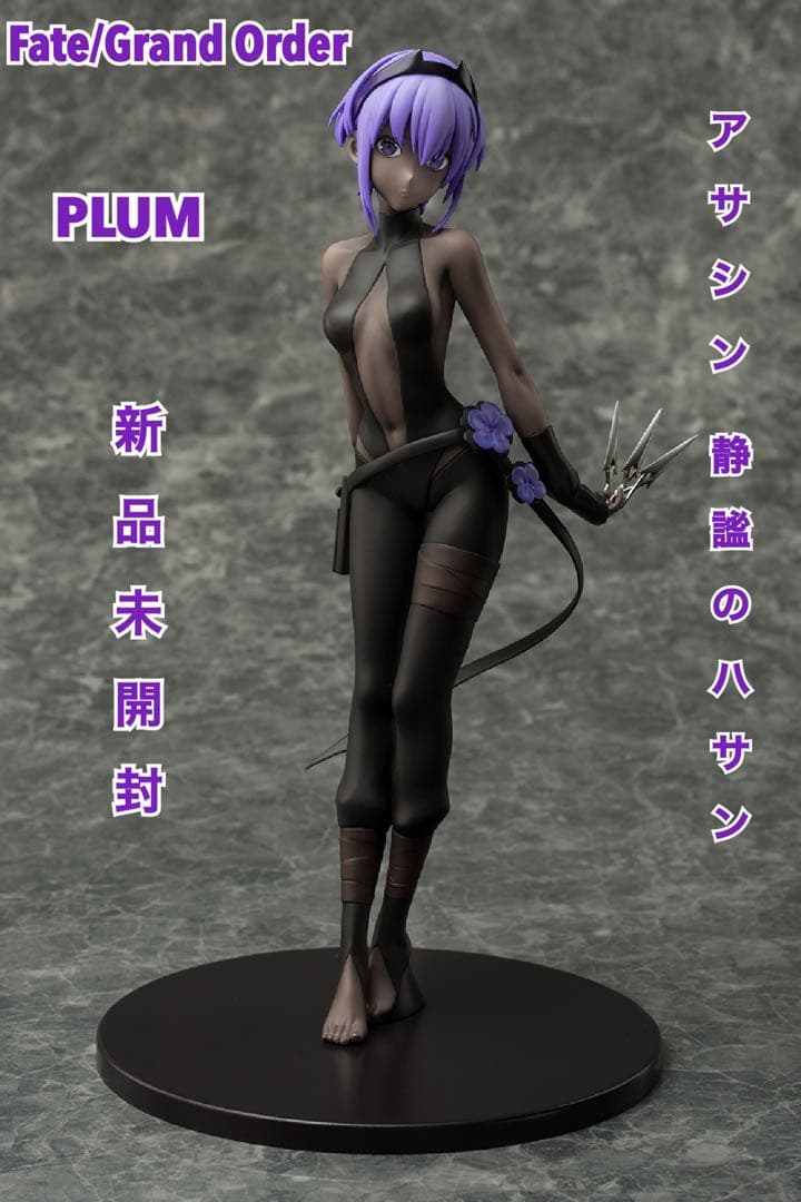 PLUM アサシン/静謐のハサン FGO 新品未開封