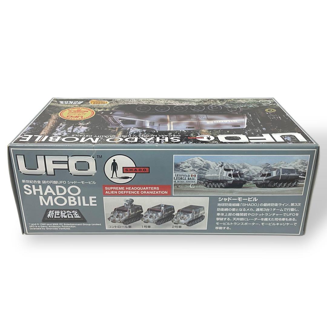 【美品】新世紀合金 謎の円盤UFO /SHADO MOBILE ２