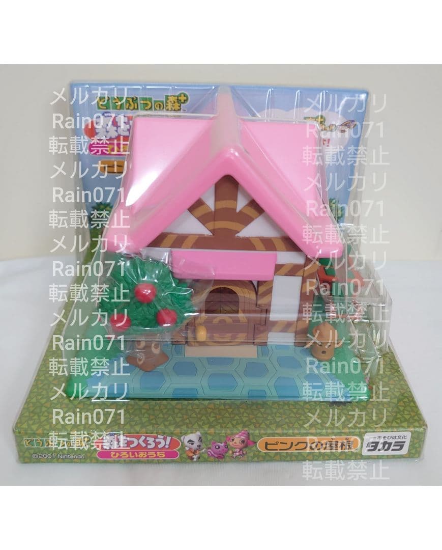 森をつくろう！ ひろいおうち ピンクの屋根 どうぶつの森＋ 家 フィギュア