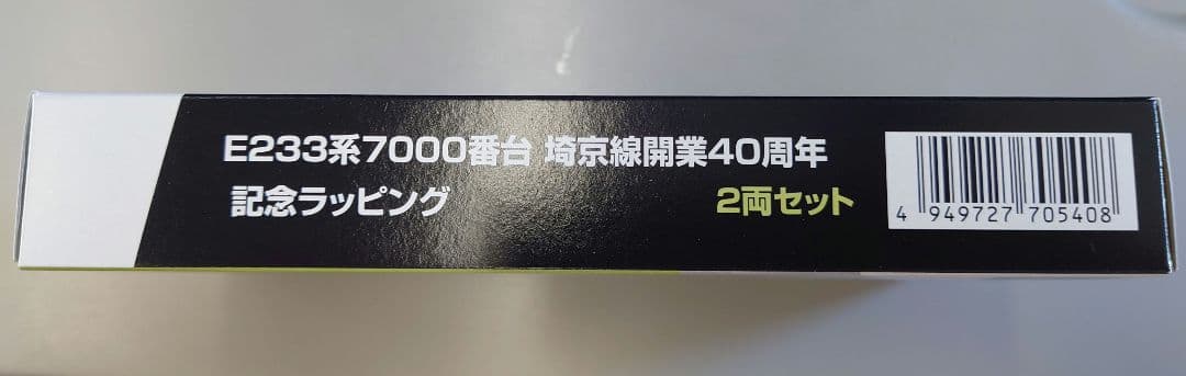 限定品　E233系埼京線開業40周年記念ラッピング　10-2108Z KATO