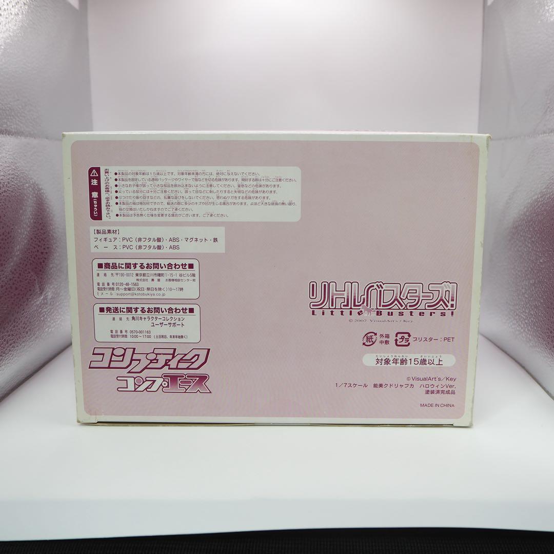 リトルバスターズ　能美クドリャフカ　ハロウィンver.