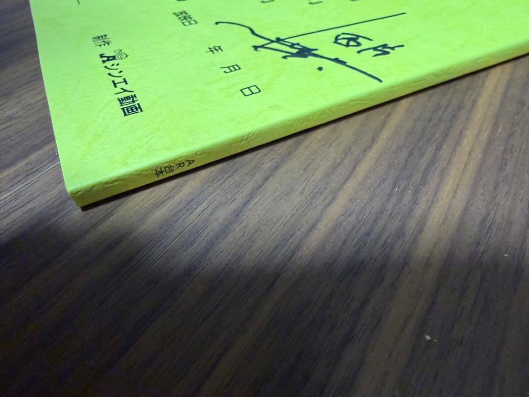 【非売品】からかい上手の高木さん AR台本 直筆サイン入り 当選品