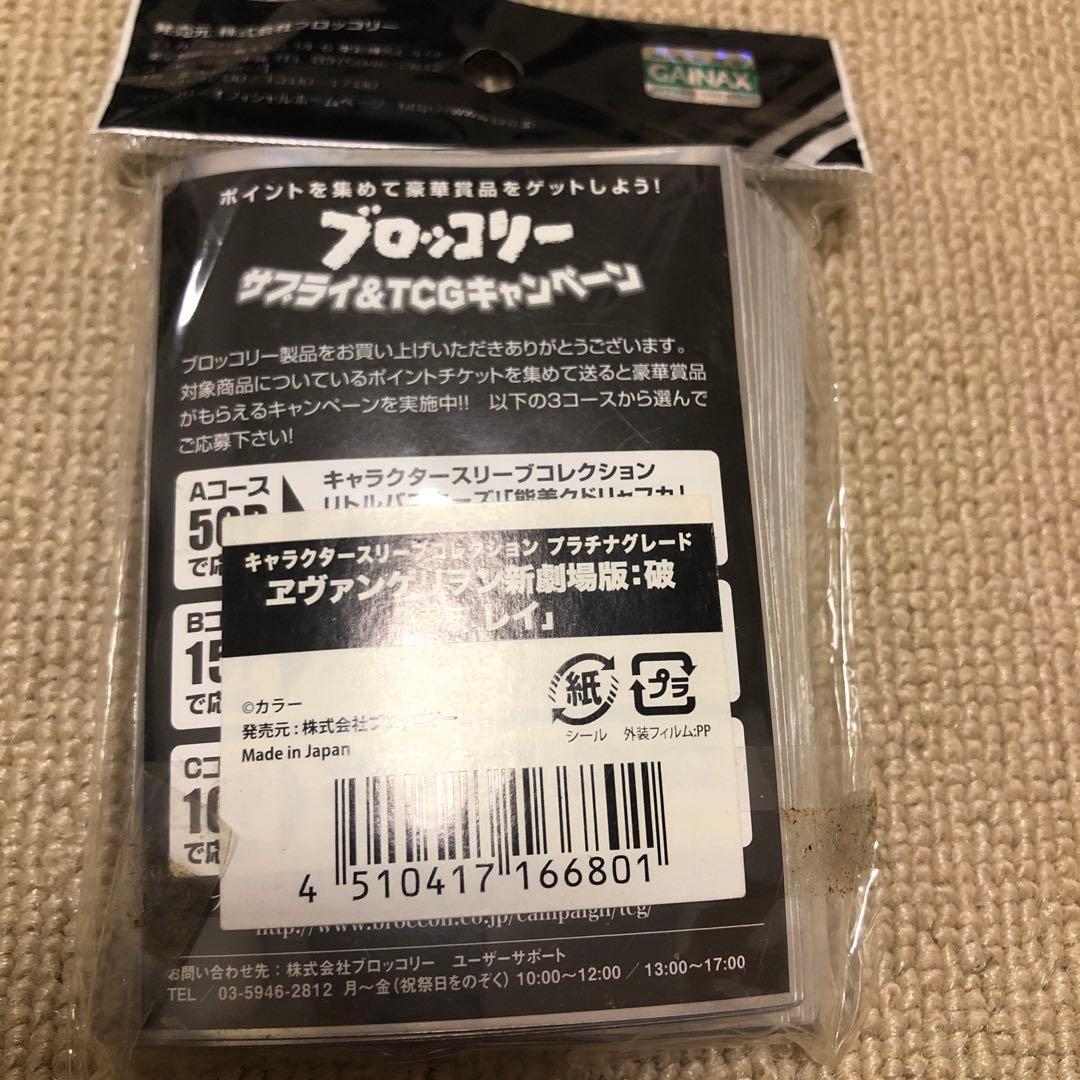 ひゅうが　エヴァンゲリオン　キャラクタースリーブコレクション