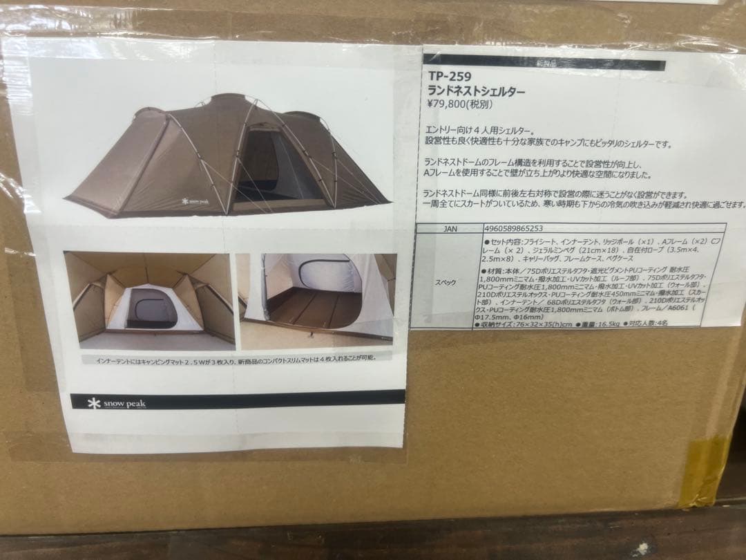 新品、未使用品　ランドネストシェルター