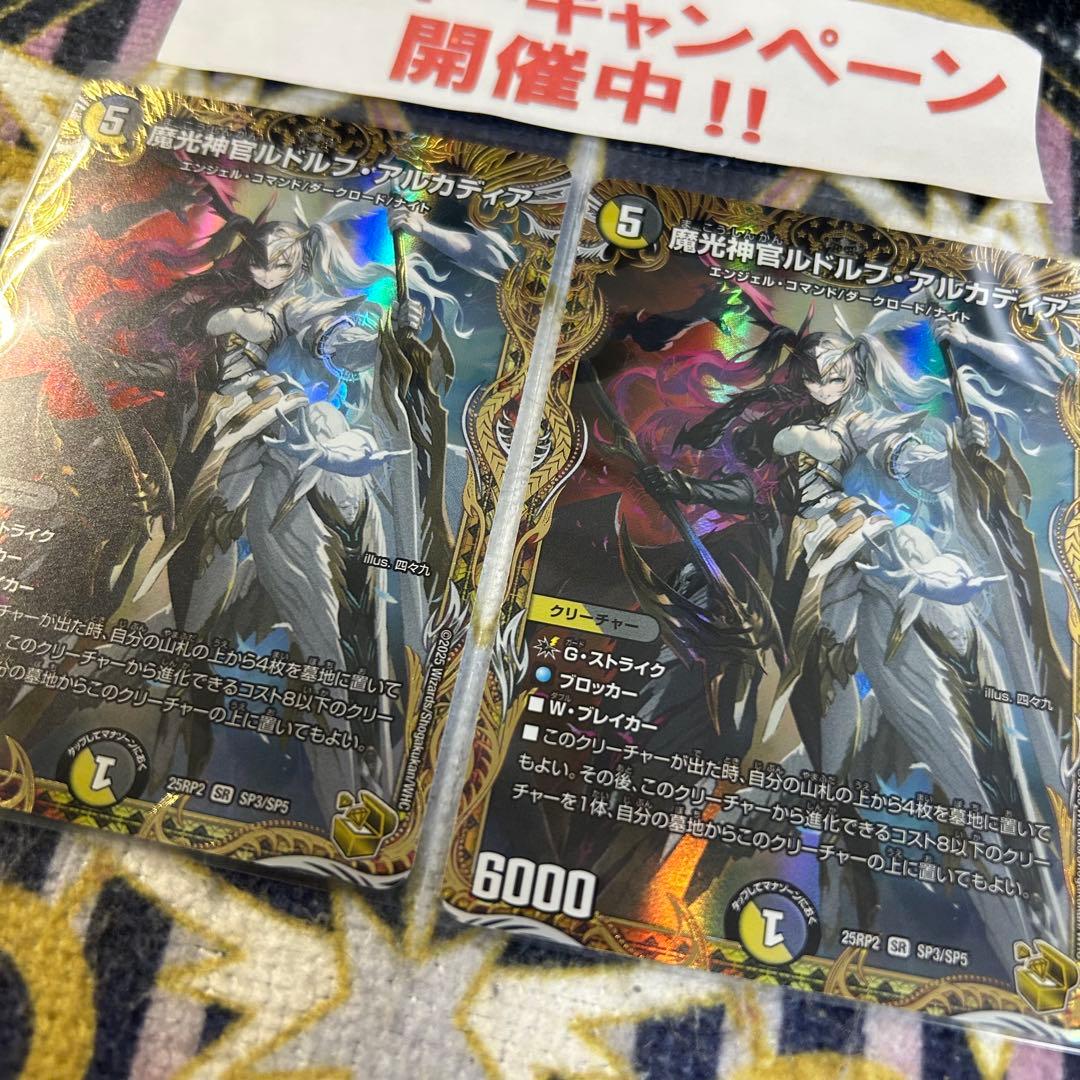 魔光神官ルドルフアルカディア 金 2枚