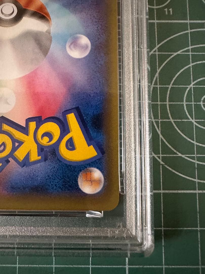 ポケカ ピカチュウEX SR CP6 20th 094 PSA10 1ED